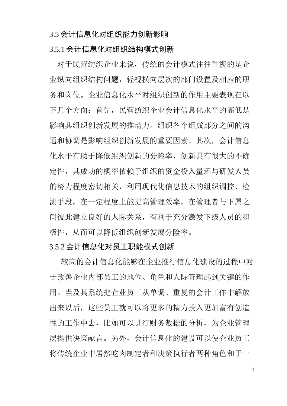会计信息化对民营纺织企业的创新导向作用  财务管理专业_第1页