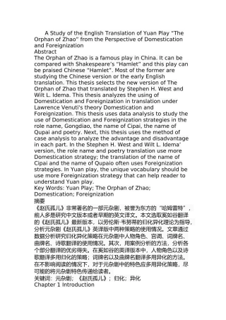 归化异化视角下元杂剧《赵氏孤儿》的英译研究  歌唱戏曲专业