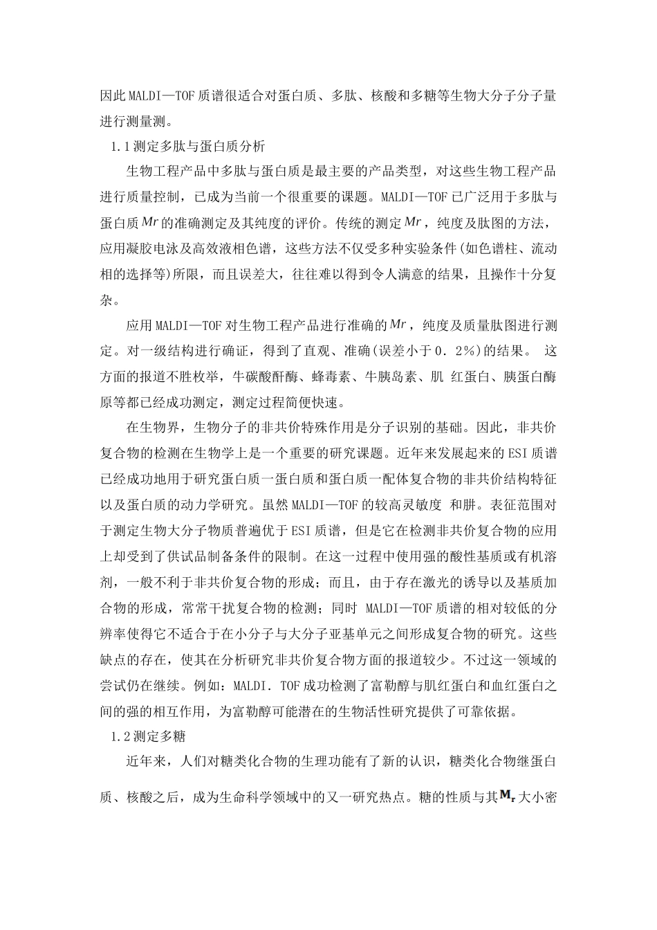 几种测定生物大分子分子量方法的比较  生物学专业_第2页
