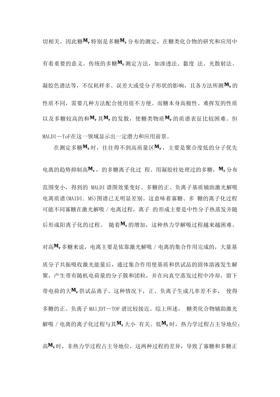几种测定生物大分子分子量方法的比较  生物学专业_第3页