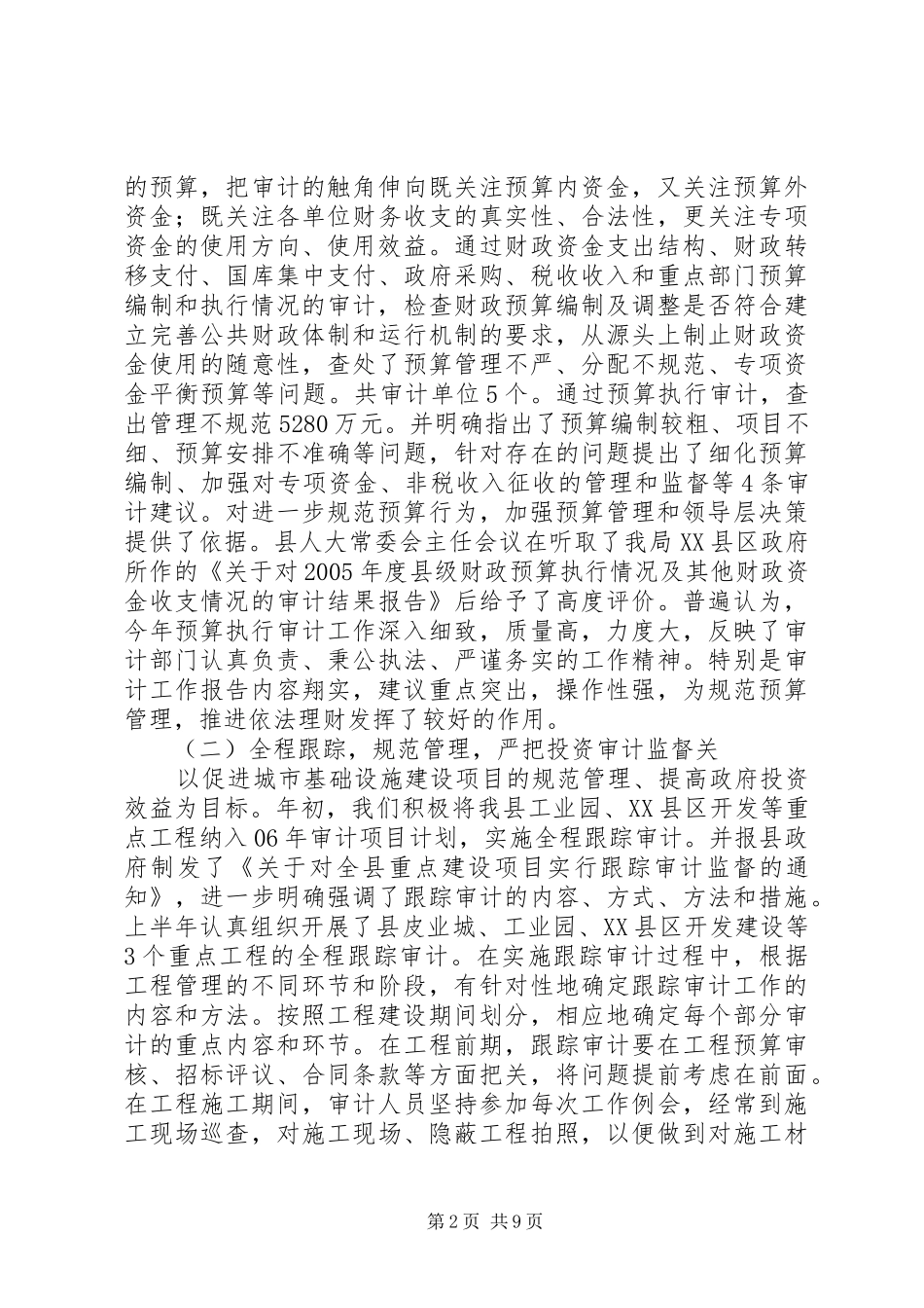 2024年审计局审计工作规范性半年总结及下半年打算_第2页