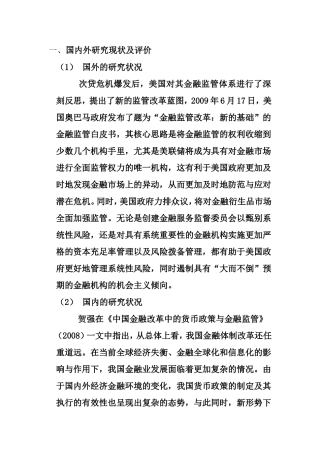 后金融危机时代中国金融产业面对的机遇与挑战  工商管理专业 、开题报告
