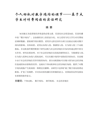 个体动机对数字鸿沟的调节——基于大学生付费阅读数据的实证研究  教育教学专业