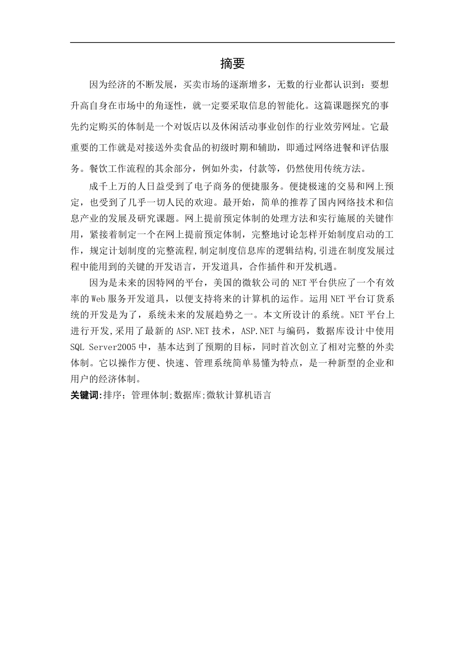 计算机专业 网上订餐系统的设计与实现_第2页