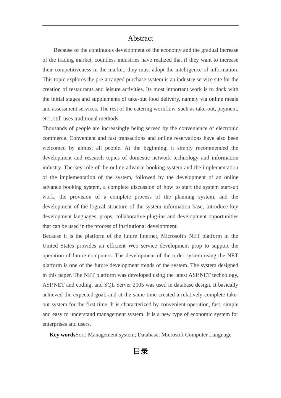 计算机专业 网上订餐系统的设计与实现_第3页