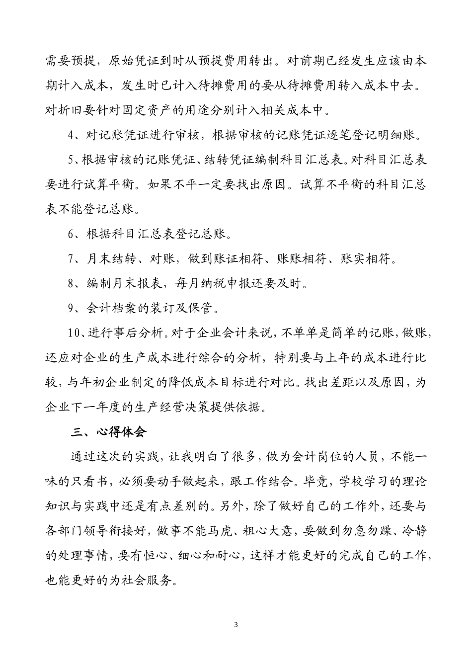 关于XX公司财务会计实践报告 财务管理专业_第3页