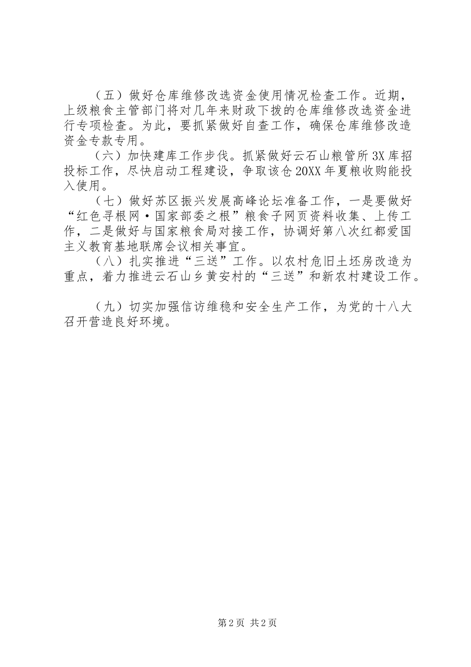 2024年粮食流通服务中心贯彻市委常委会情况汇报_第2页