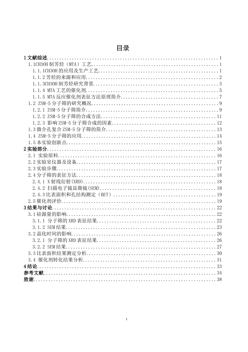 硅源量和晶化时间对zsm-5分子筛结构和性能的影响  材料学专业_第3页
