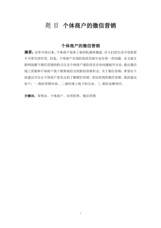 个体商户的微信营销  市会场管理于策划专业