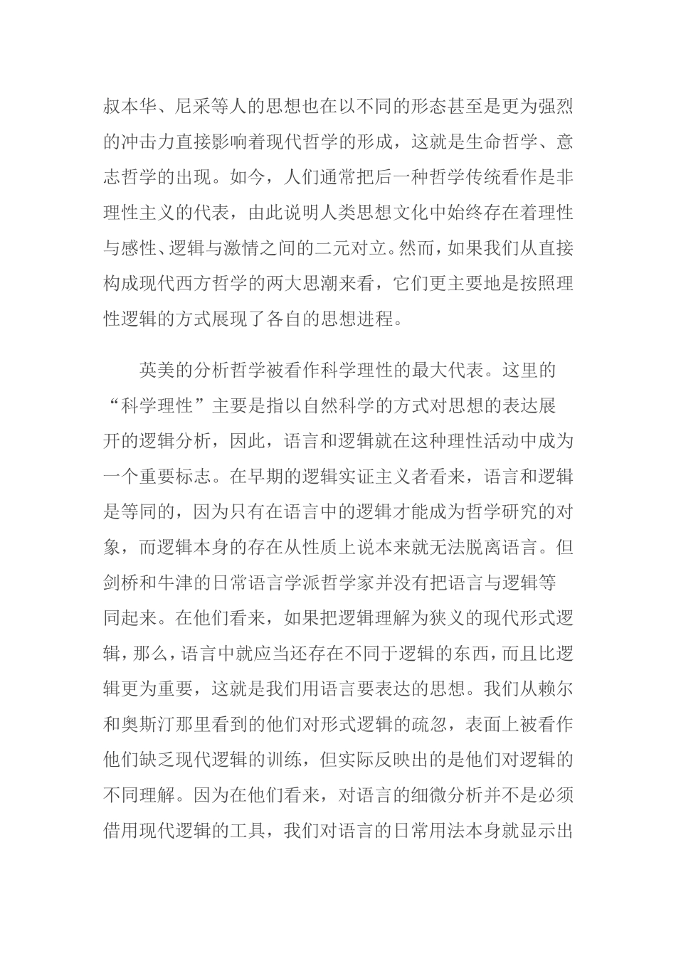 后现代视野中的现当代西方哲学分析研究  管理学专业_第2页