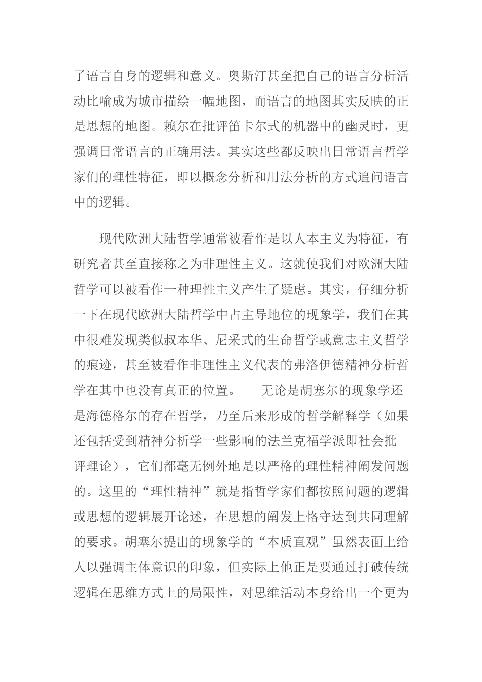 后现代视野中的现当代西方哲学分析研究  管理学专业_第3页
