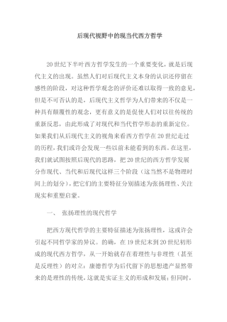 后现代视野中的现当代西方哲学分析研究  管理学专业