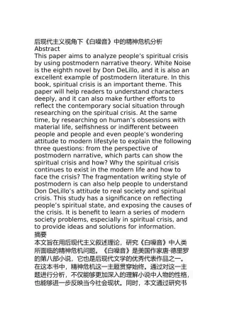 后现代主义视角下《白噪音》中的精神危机分析  工商管理专业
