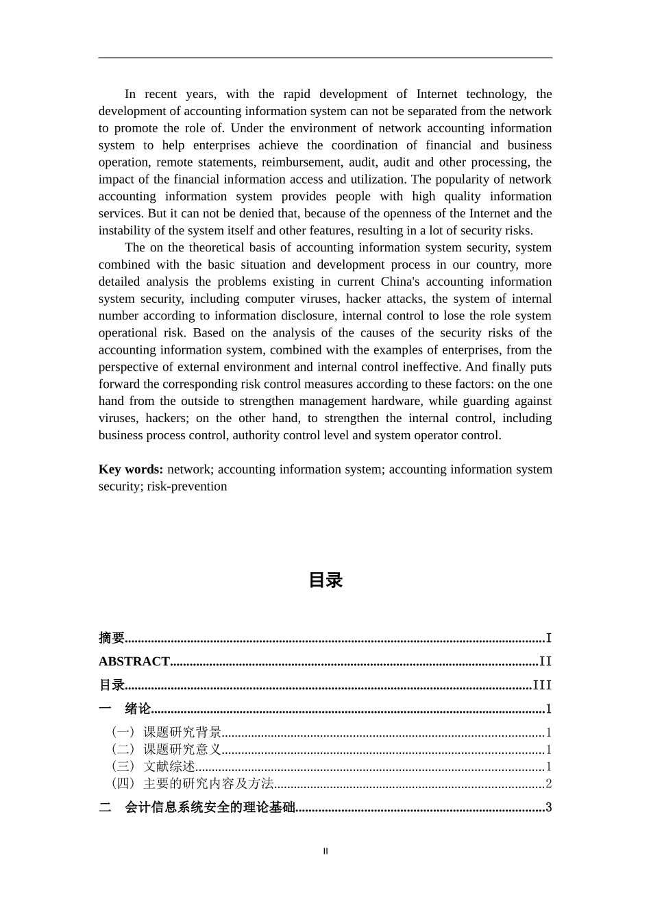 会计信息系统安全风险及其防范  财务管理专业_第2页