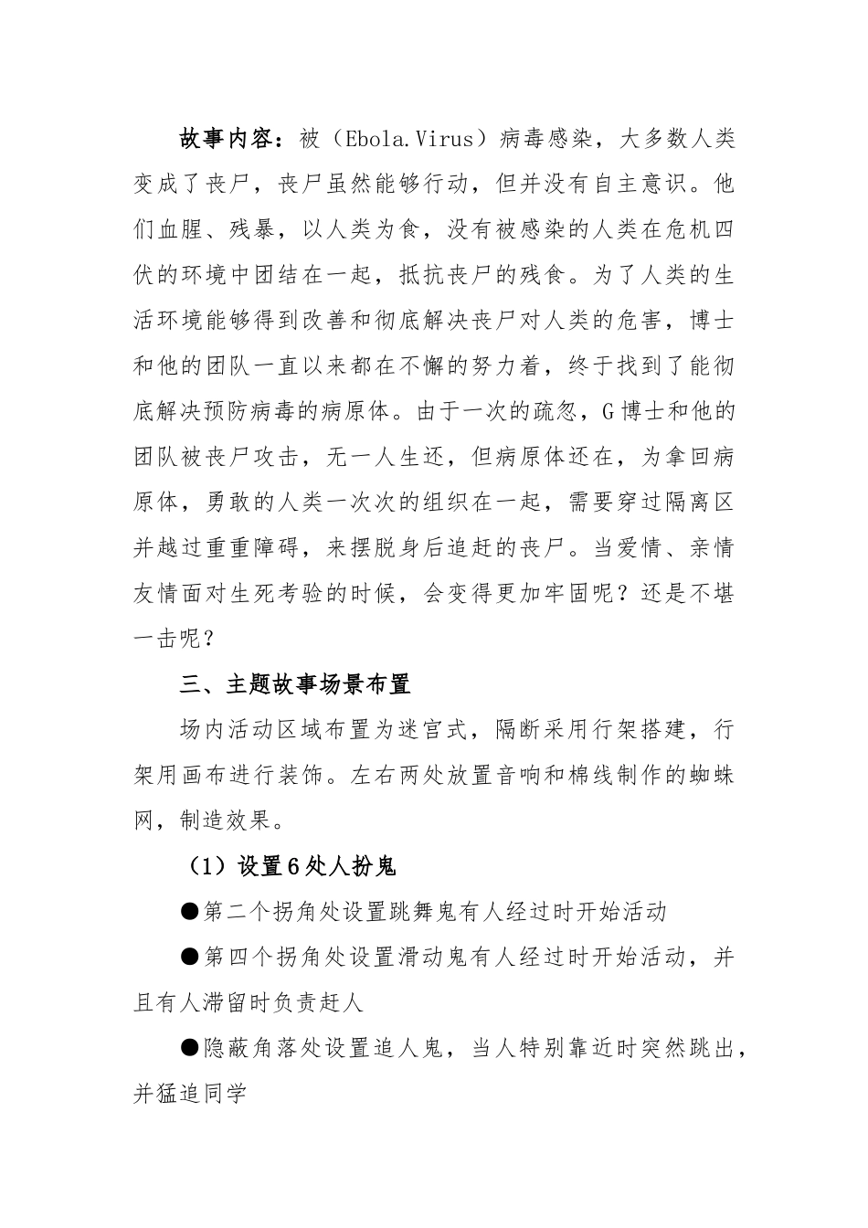 鬼屋建设方案策划  室内设计专业_第3页