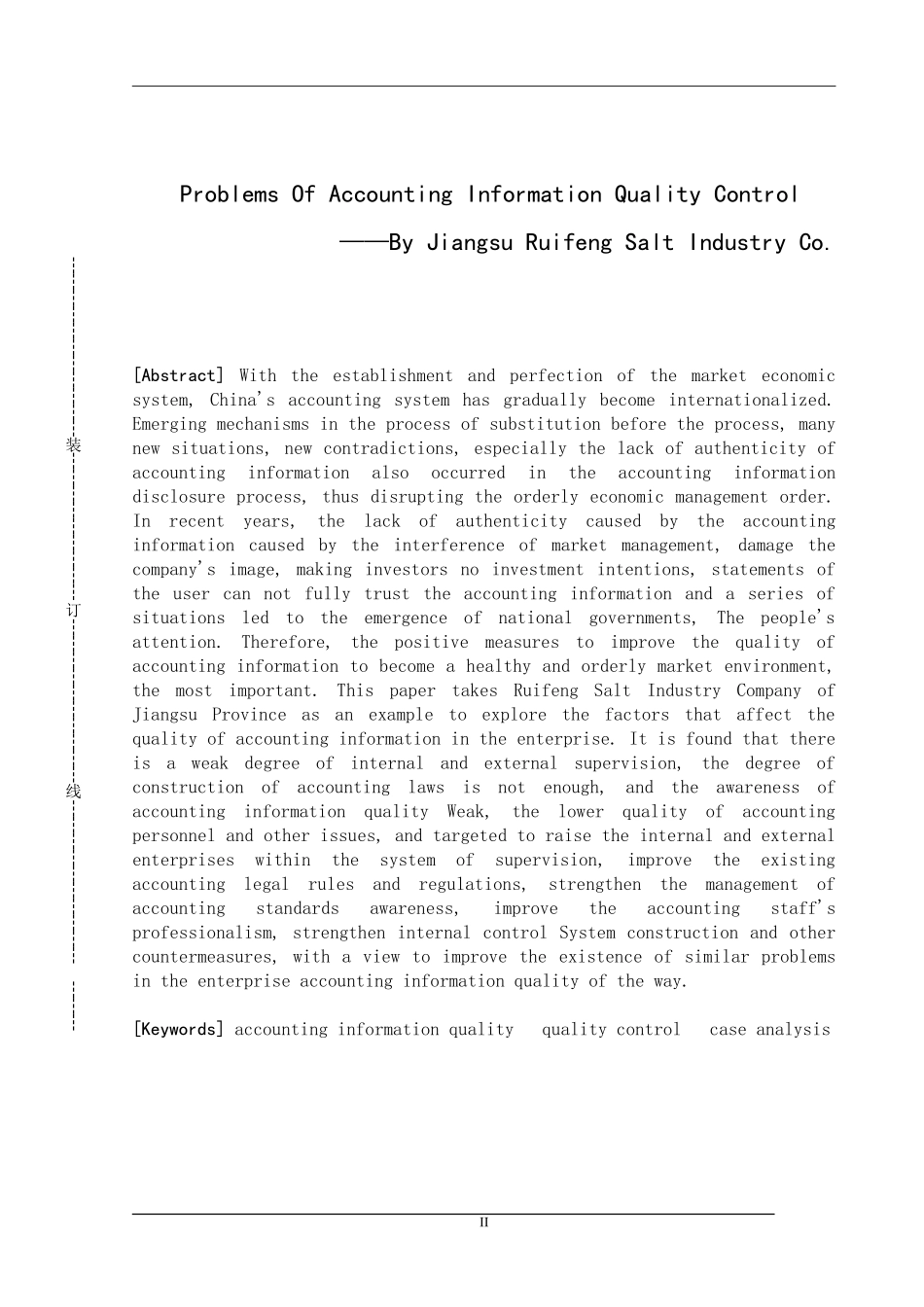 会计信息质量控制若干问题研究 ——以江苏省某盐业公司为例  财务管理专业_第2页