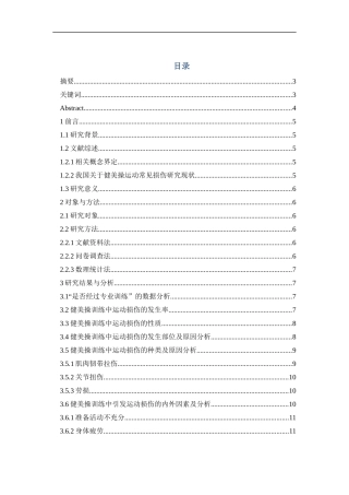 健美操训练中常见损伤及原因的探讨分析研究 体育运动专业