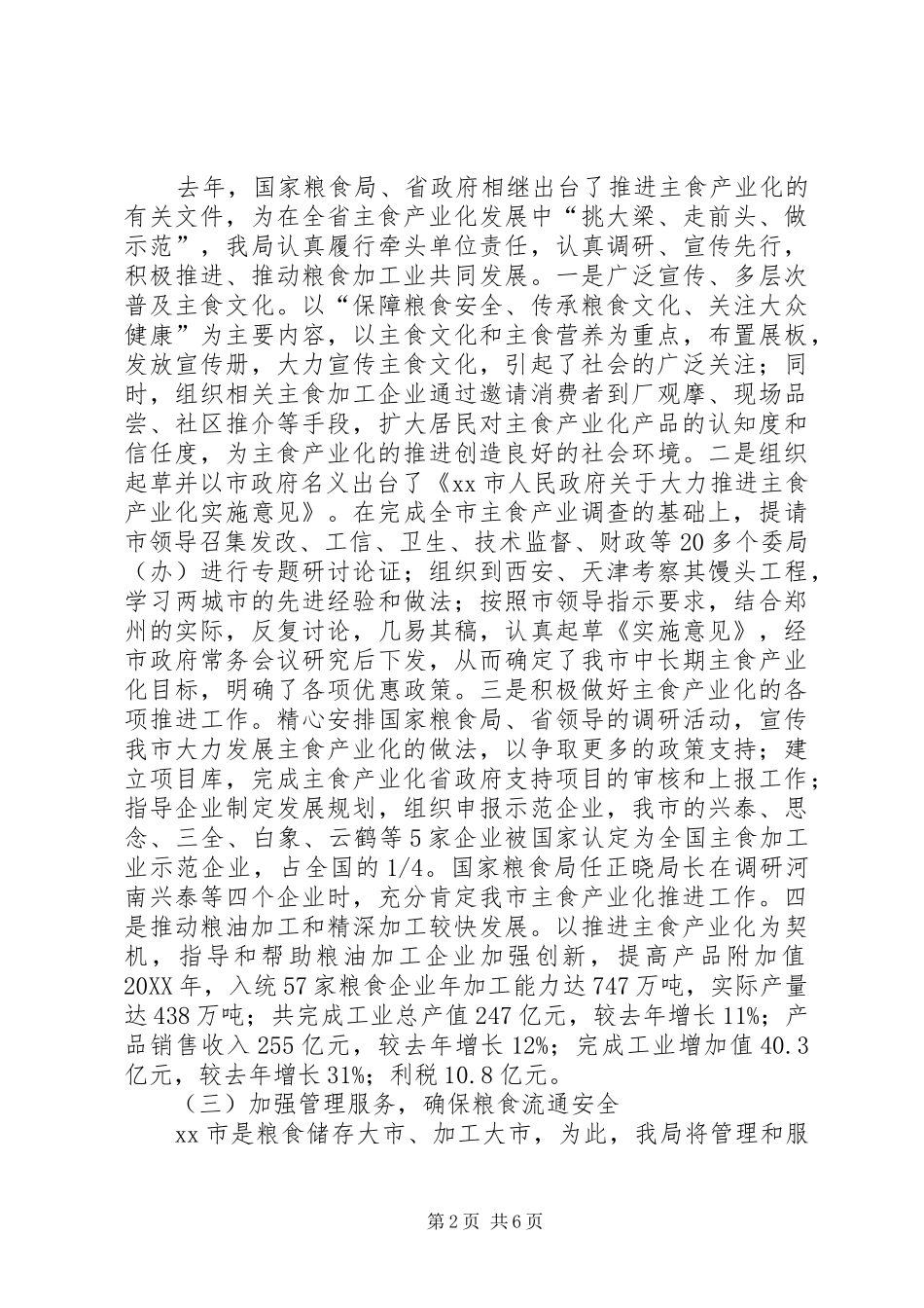 2024年粮食流通工作报告_第2页