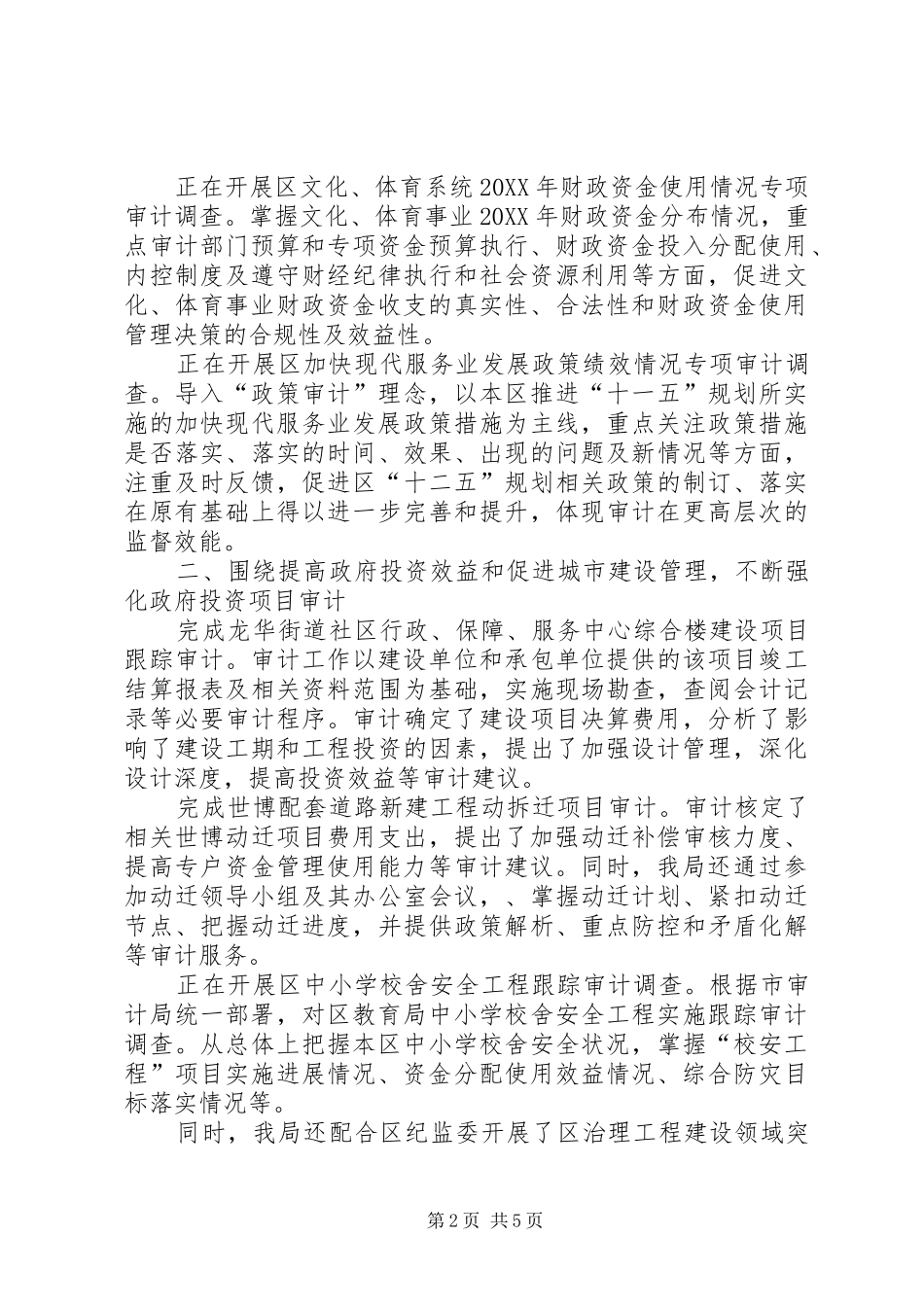 2024年审计局审计建设性作用半年总结_第2页