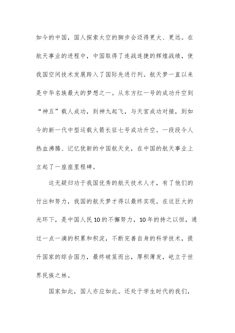 厚积薄发 演讲稿_第2页