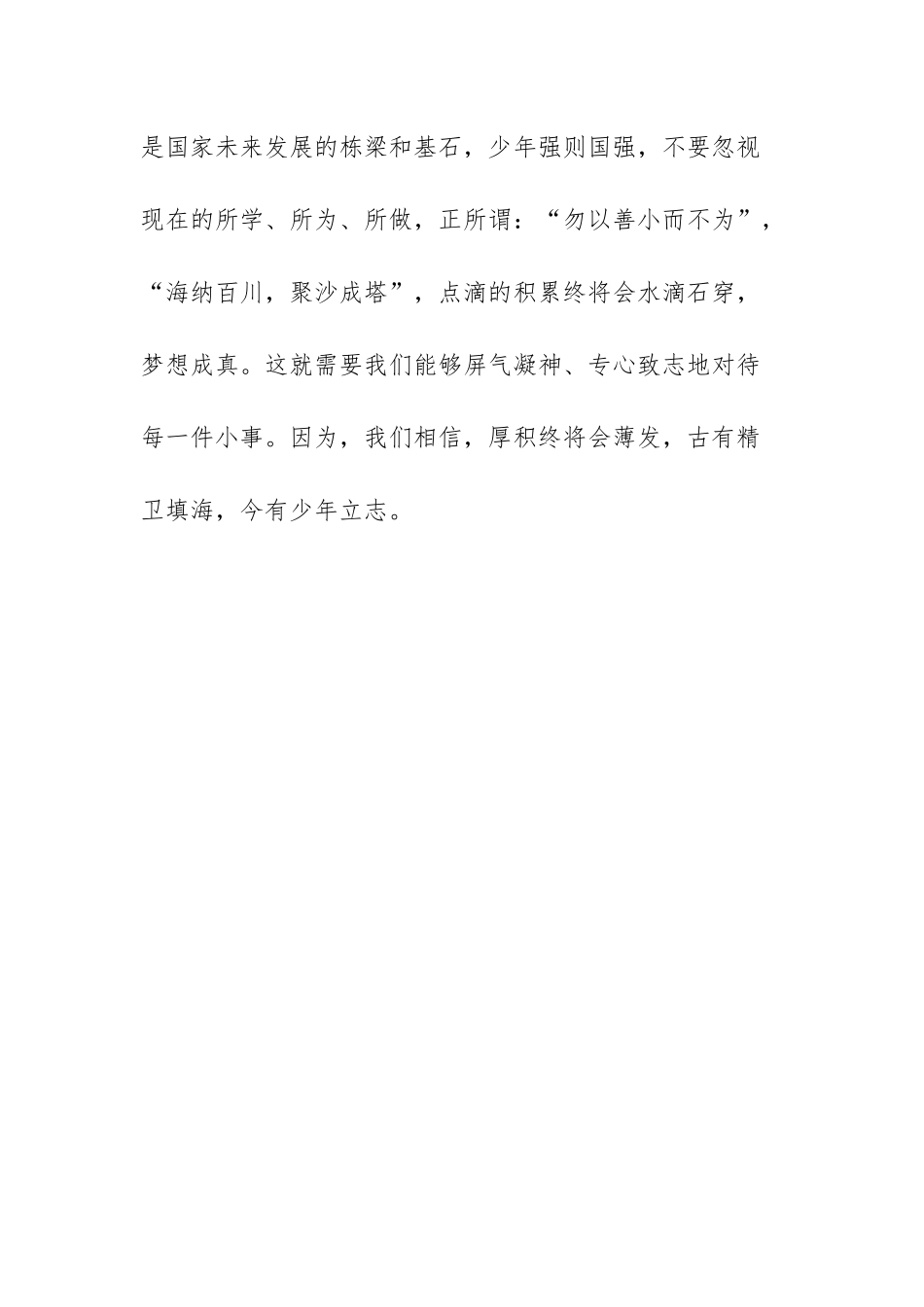 厚积薄发 演讲稿_第3页