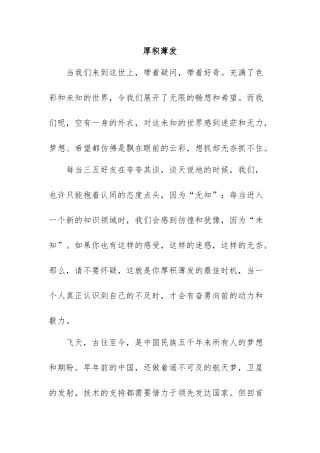 厚积薄发 演讲稿