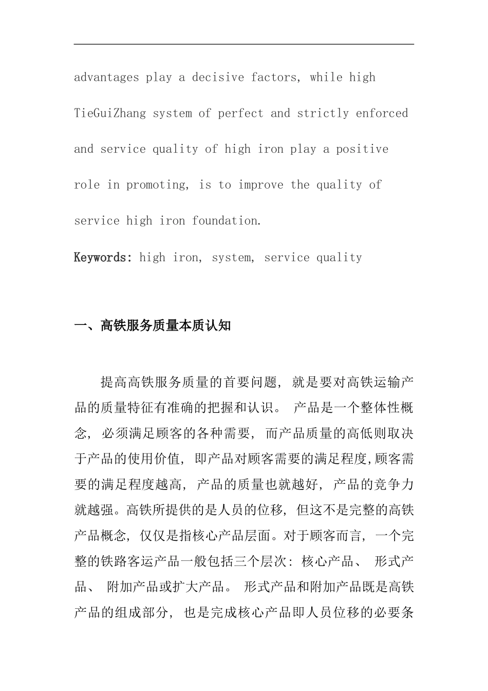 健全、完善和严格执行规章制度是提高高铁服务质量的基础 交通运输专业_第2页