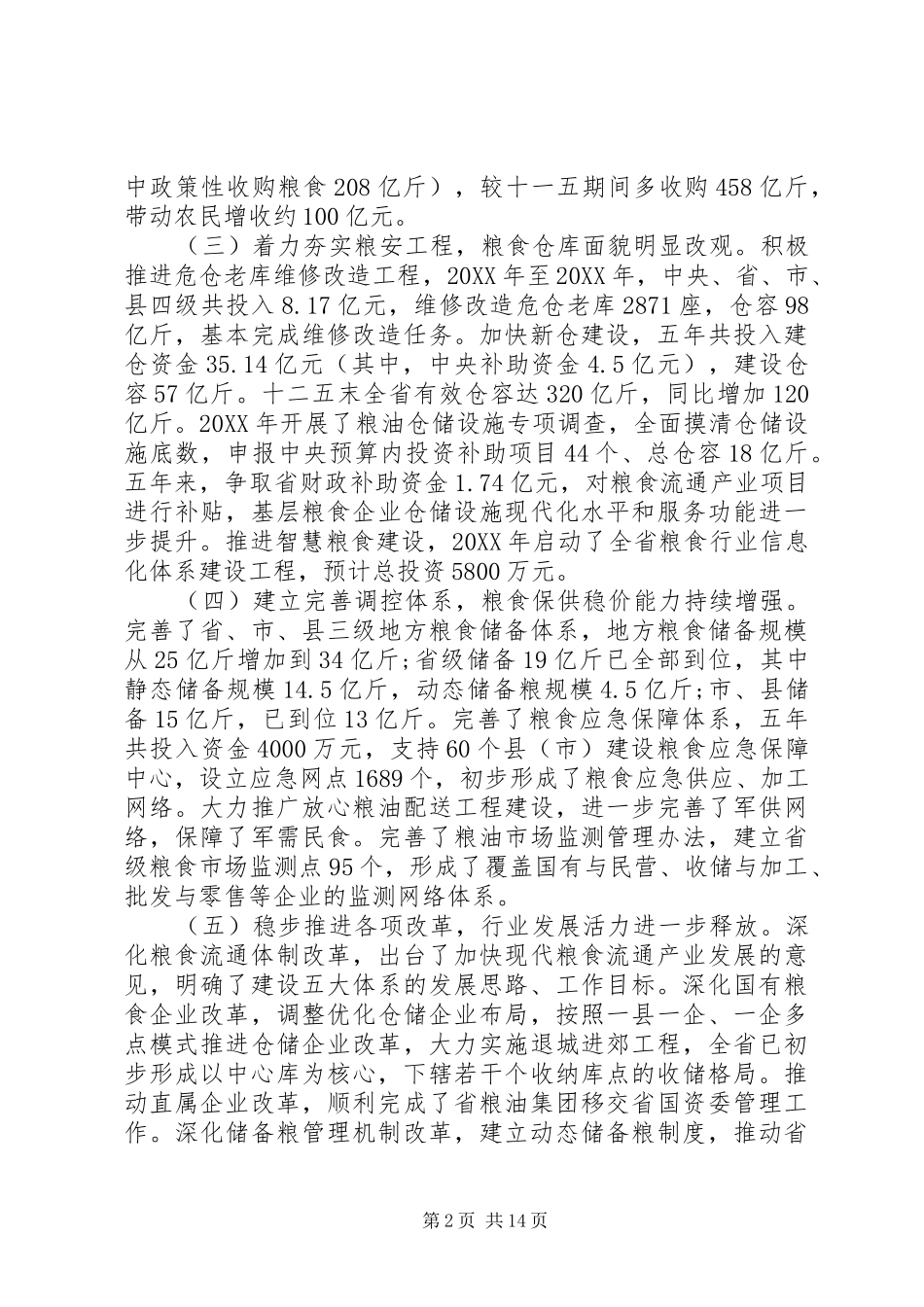 2024年粮食流通工作会议致辞材料_第2页