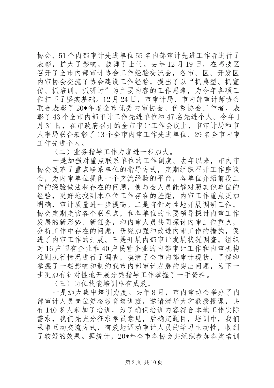 2024年审计局审计师工作报告_第2页