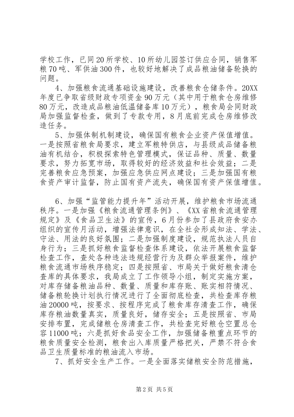 2024年粮食流通工作情况汇报_第2页