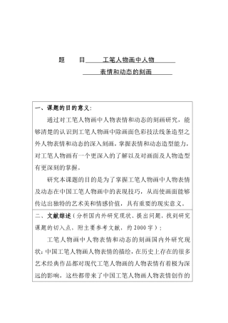 工笔人物画中人物表情和动态的刻画  绘画学专业