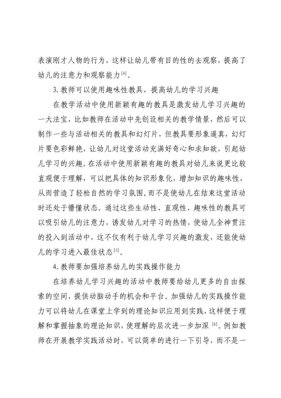 幼儿学习兴趣培养策略研究分析 教育教学专业_第3页
