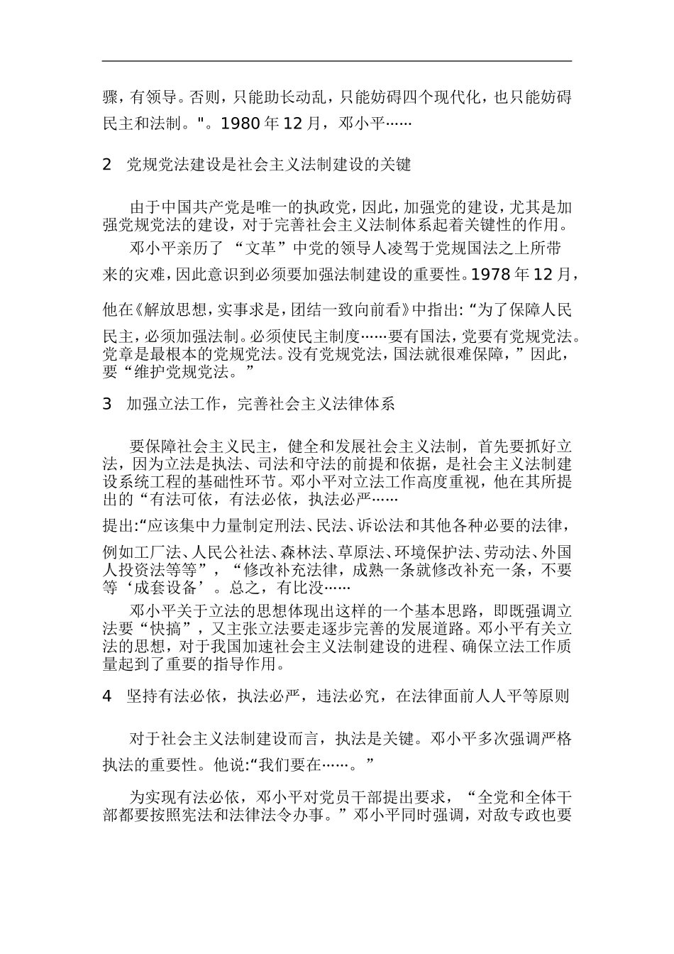 健全社会主义法制的主要途径浅析的方案分析研究 公共管理专业_第2页