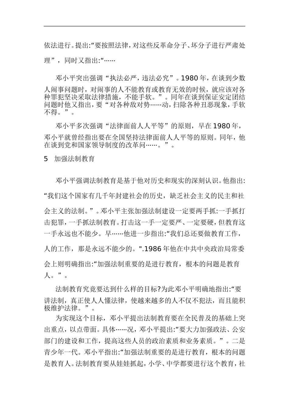 健全社会主义法制的主要途径浅析的方案分析研究 公共管理专业_第3页