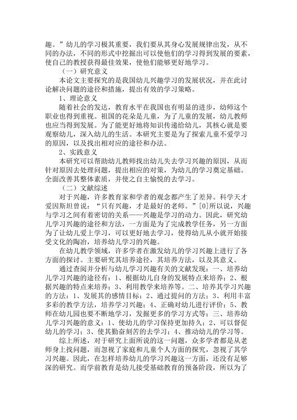 幼儿学习兴趣培养的途径与方法探分析研究  学前教育专业_第2页