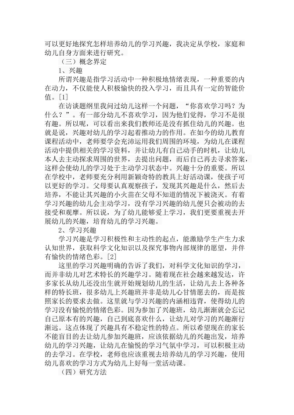 幼儿学习兴趣培养的途径与方法探分析研究  学前教育专业_第3页