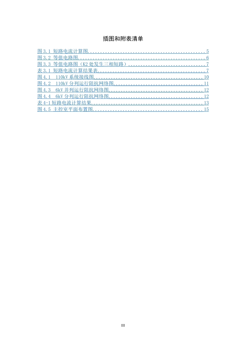 工厂车间变配电所设计和实现  电气工程专业_第3页