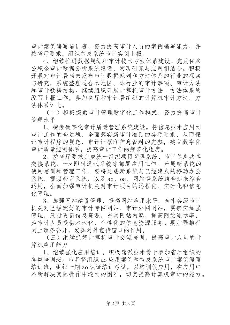 2024年审计局审计信息化工作打算_第2页