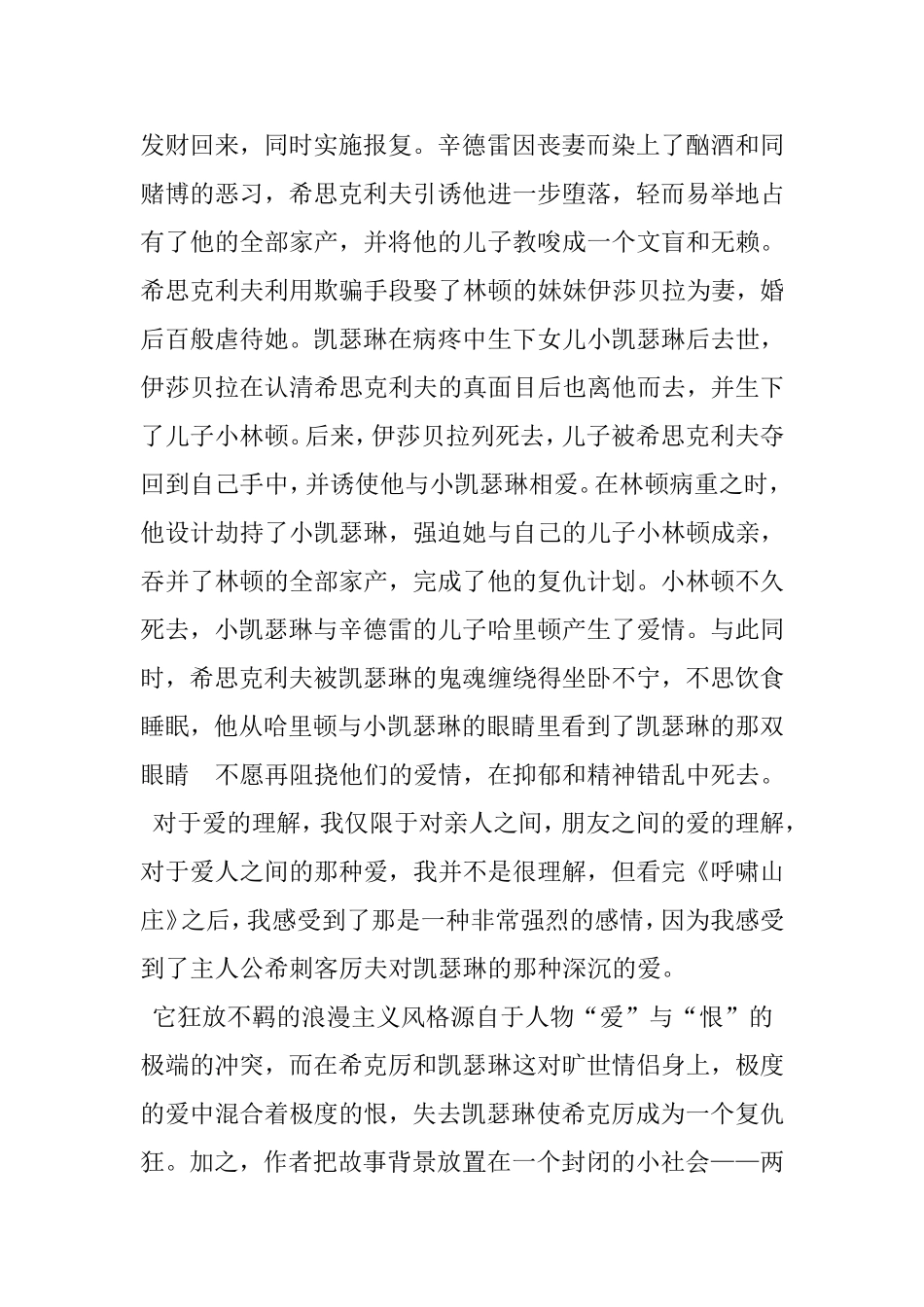 呼啸山庄小说分析研究  文学专业_第2页