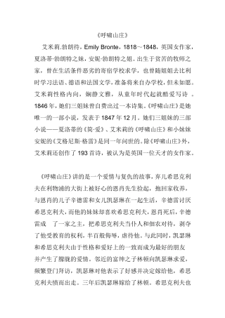 呼啸山庄小说分析研究  文学专业