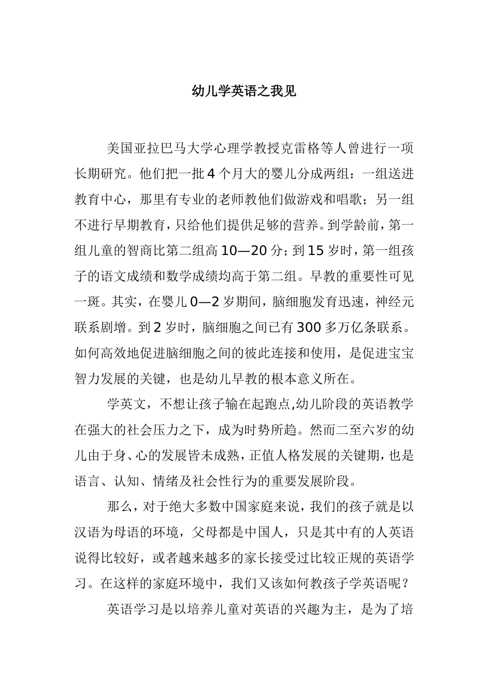 幼儿学英语之我见  教育教学专业_第1页