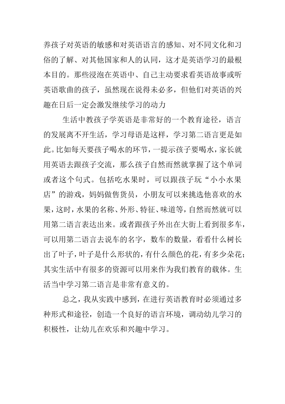 幼儿学英语之我见  教育教学专业_第2页