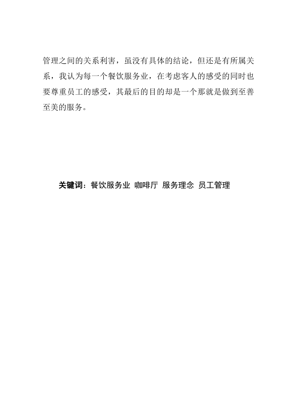 关于北京华联咖世家咖啡师岗位的项目报告  人力资源管理专业_第2页