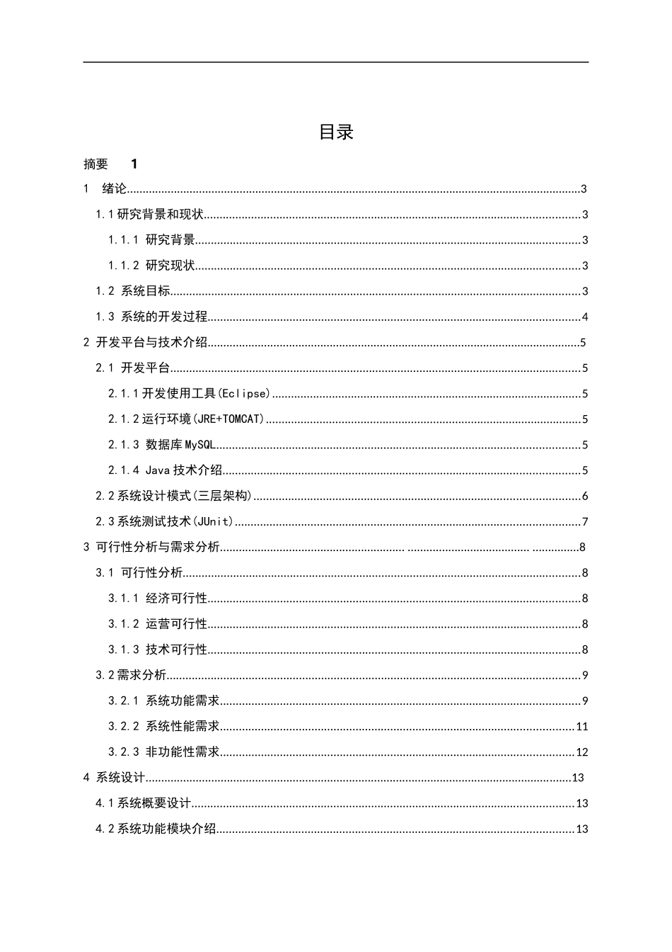 健身房管理系统的设计与开发分析研究 计算机专业_第2页