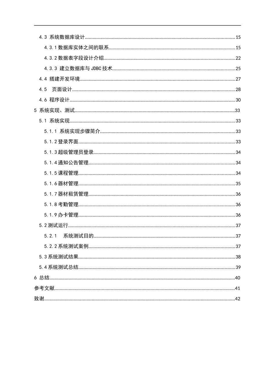 健身房管理系统的设计与开发分析研究 计算机专业_第3页
