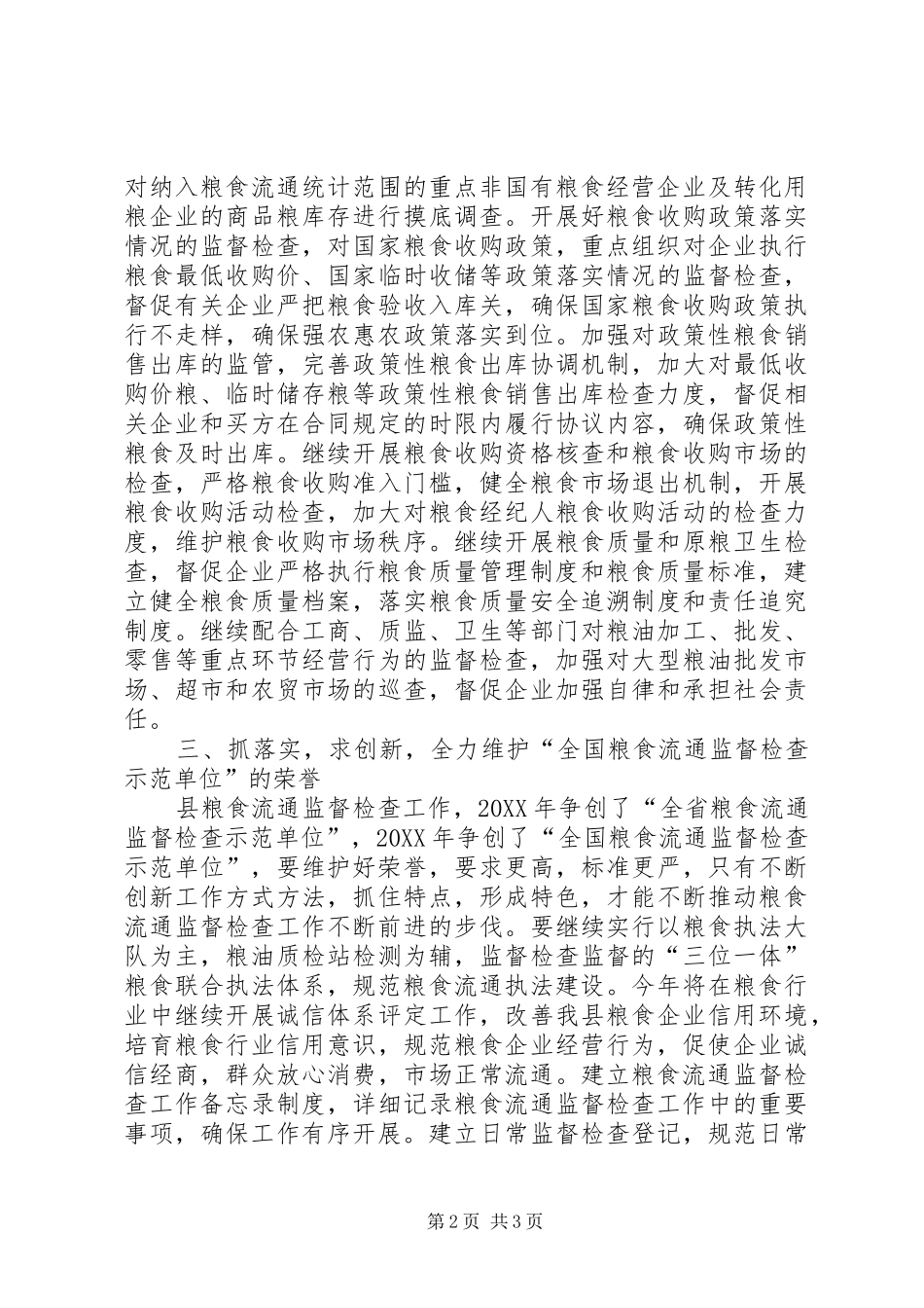 2024年粮食流通监查工作要点_第2页