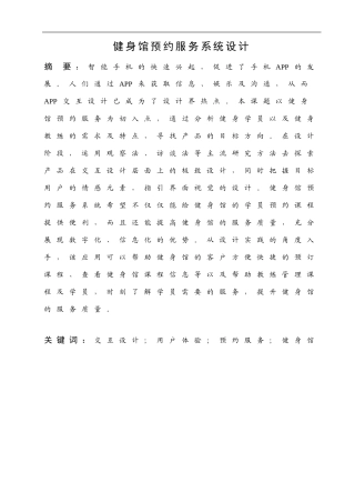 健身馆预约服务系统设计和实现  计算机专业