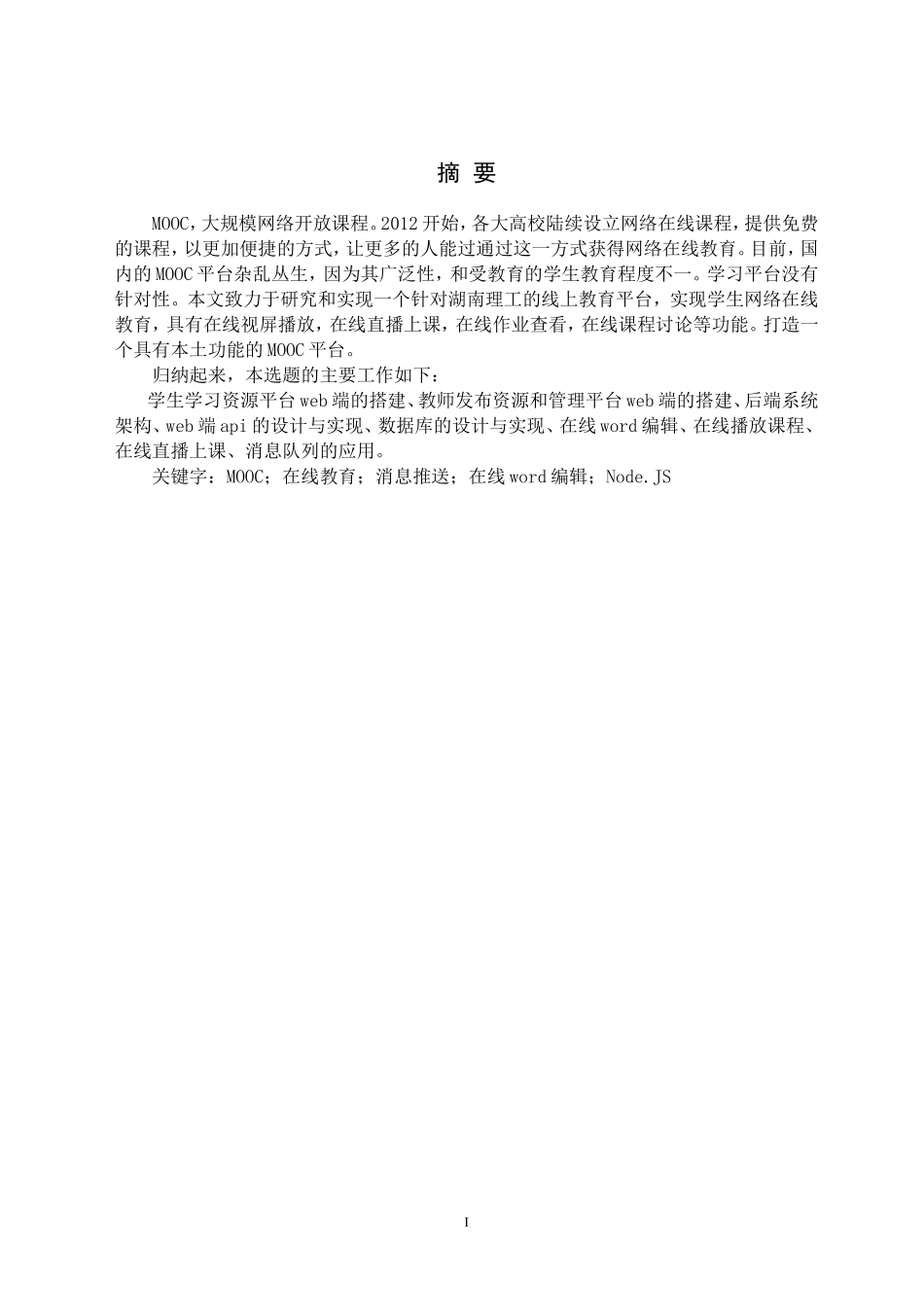 湖理慕课foxmooc学习资源中心的研究与实现  教育教学专业_第2页