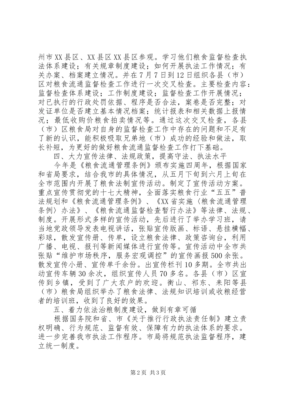 2024年粮食流通监督工作总结_第2页