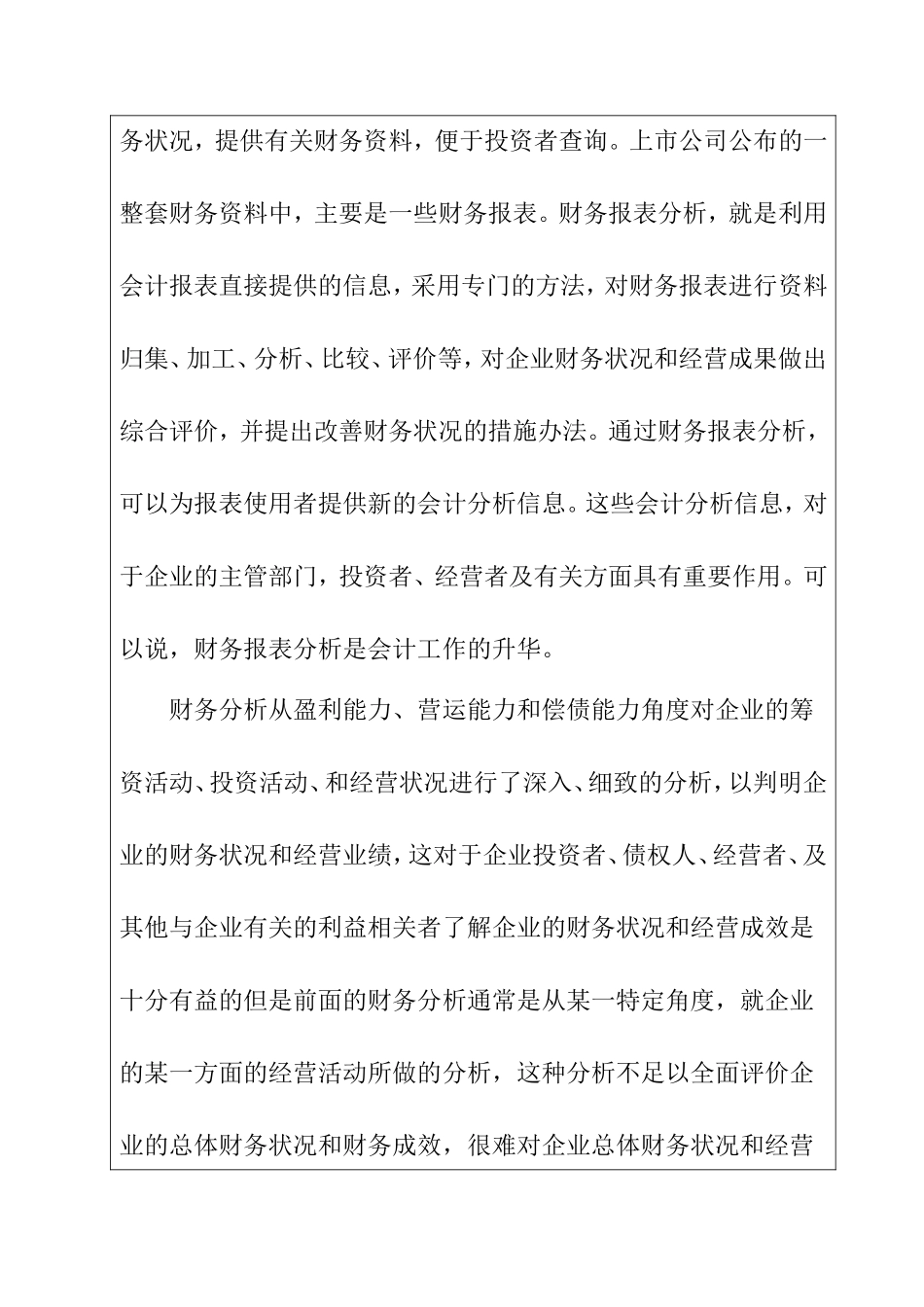 关于财务报表分析研究的 文献综述_第2页
